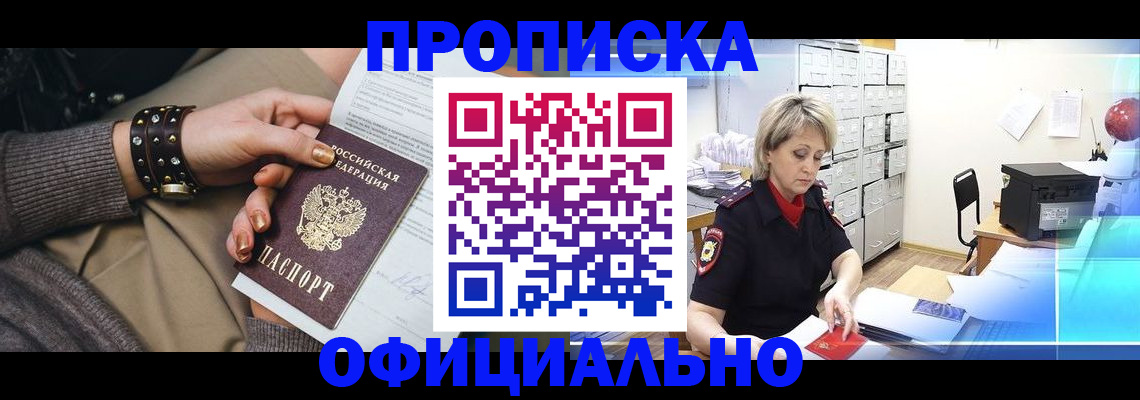 прописка законно в Кораблино